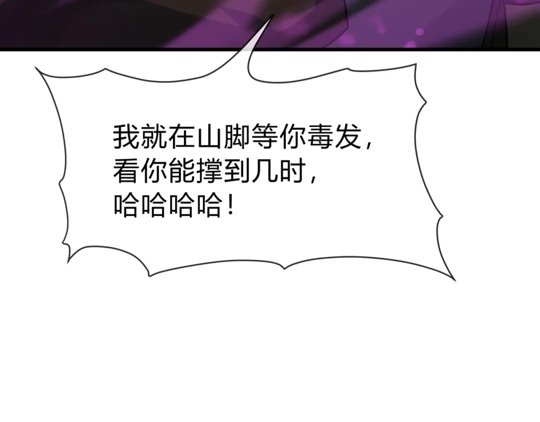《大爱魔尊，女徒弟都想杀我》第117话我要你助我修行 第135页