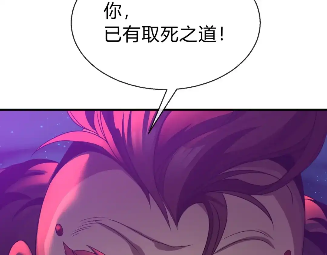 《大爱魔尊，女徒弟都想杀我》第117话我要你助我修行 第88页