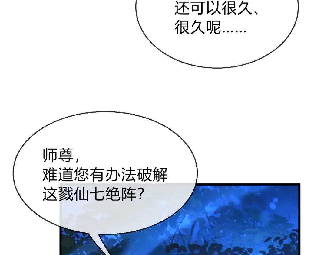 《大爱魔尊，女徒弟都想杀我》第117话我要你助我修行 第148页