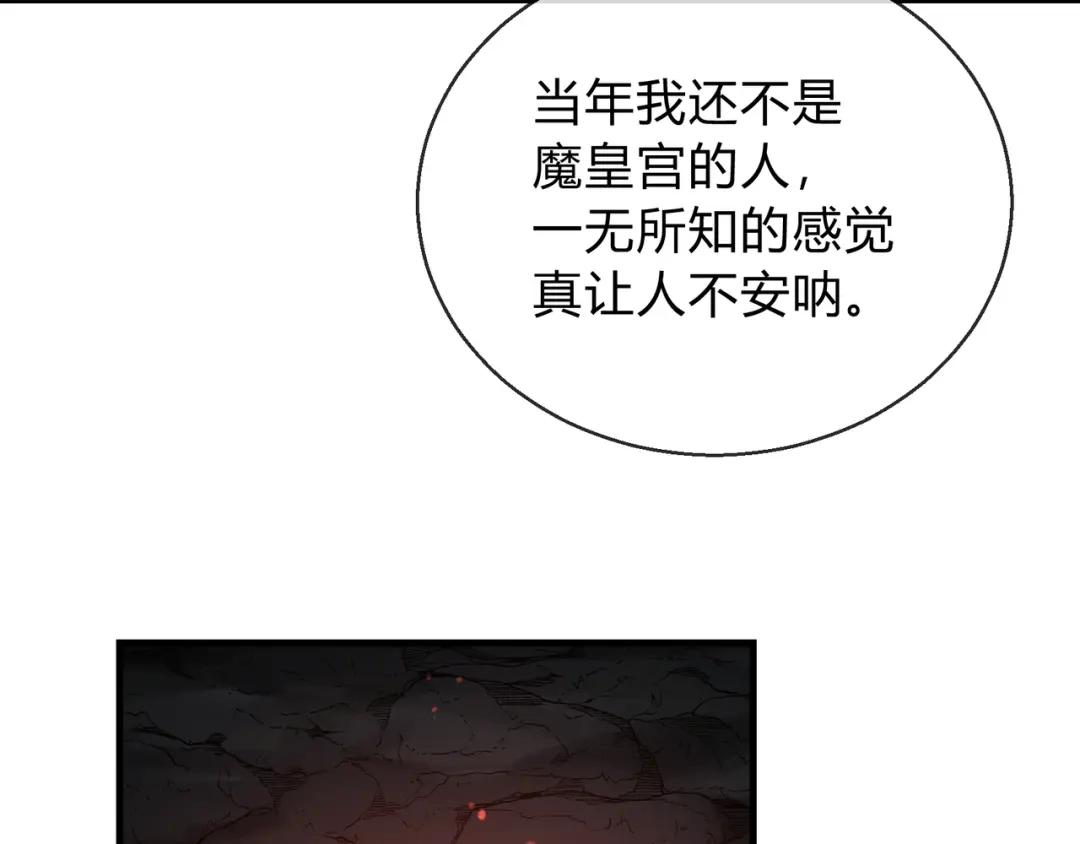 《大爱魔尊，女徒弟都想杀我》第117话我要你助我修行 第117页
