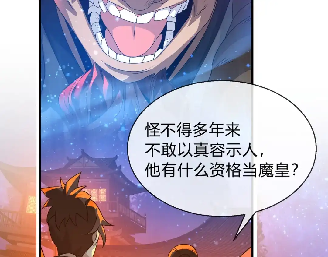 《大爱魔尊，女徒弟都想杀我》第117话我要你助我修行 第92页