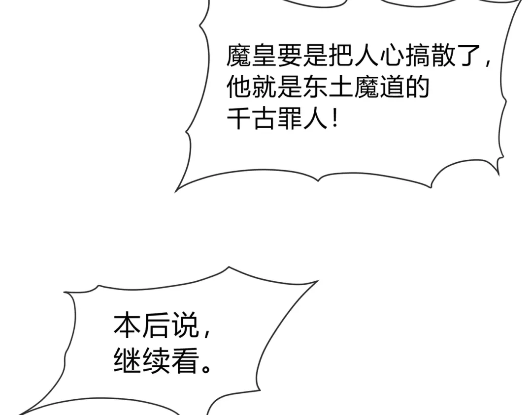 《大爱魔尊，女徒弟都想杀我》第117话我要你助我修行 第104页
