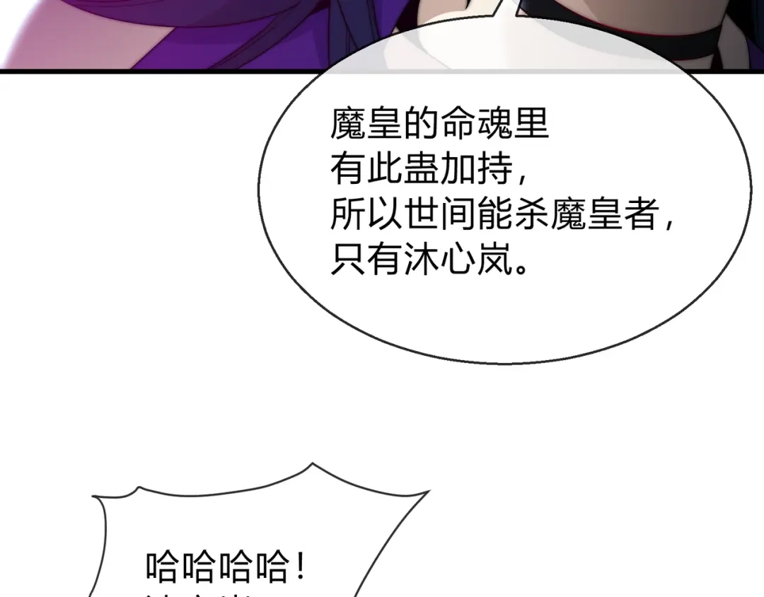 《大爱魔尊，女徒弟都想杀我》第117话我要你助我修行 第60页