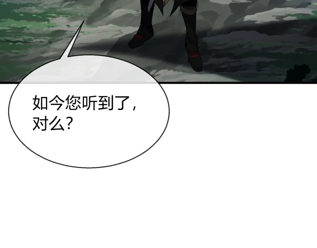 《大爱魔尊，女徒弟都想杀我》第117话我要你助我修行 第20页