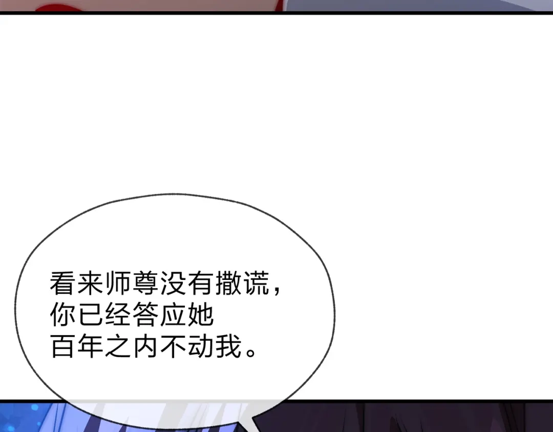 《大爱魔尊，女徒弟都想杀我》第118话 喜欢你 第135页