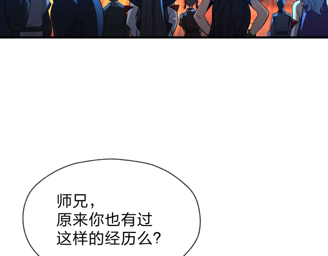 《大爱魔尊，女徒弟都想杀我》第118话 喜欢你 第86页
