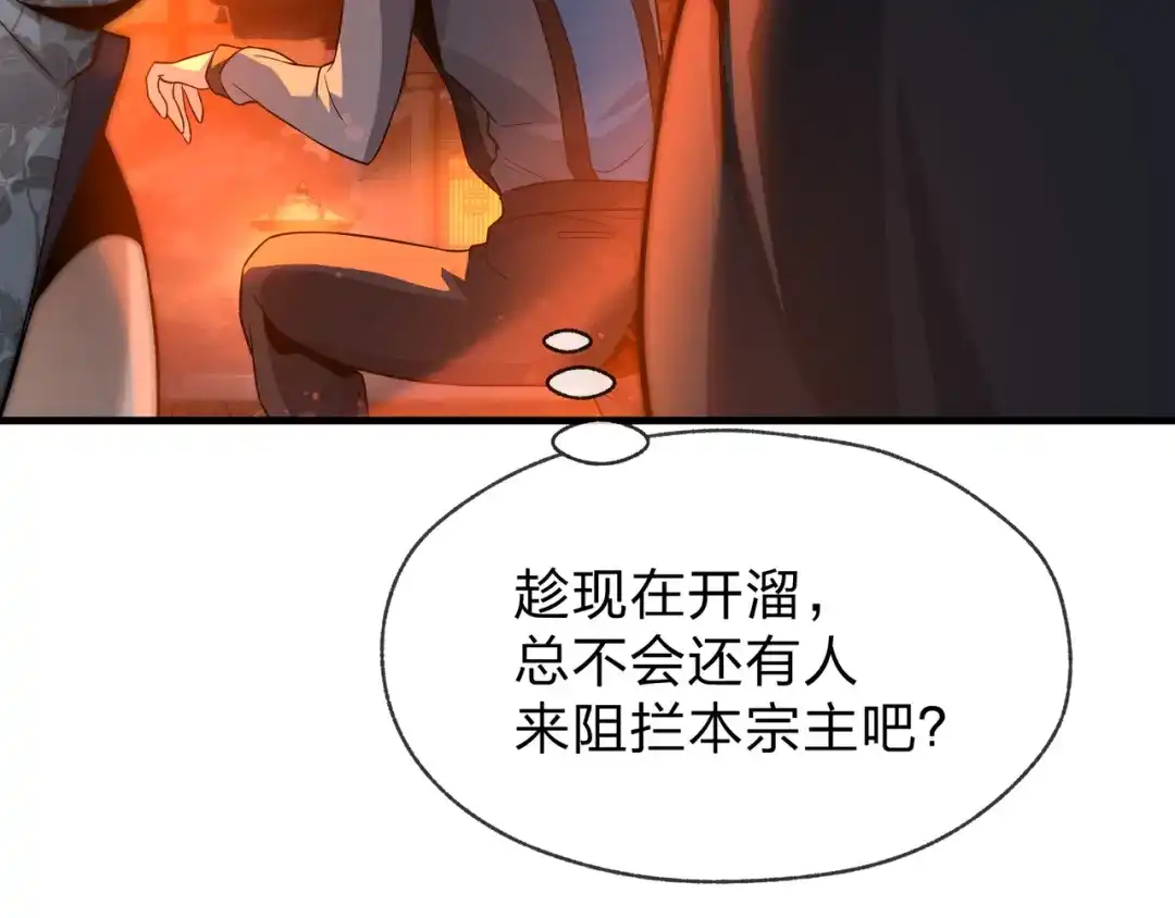 《大爱魔尊，女徒弟都想杀我》第118话 喜欢你 第98页