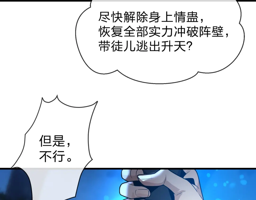 《大爱魔尊，女徒弟都想杀我》第118话 喜欢你 第17页