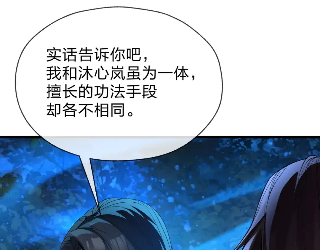 《大爱魔尊，女徒弟都想杀我》第118话 喜欢你 第40页