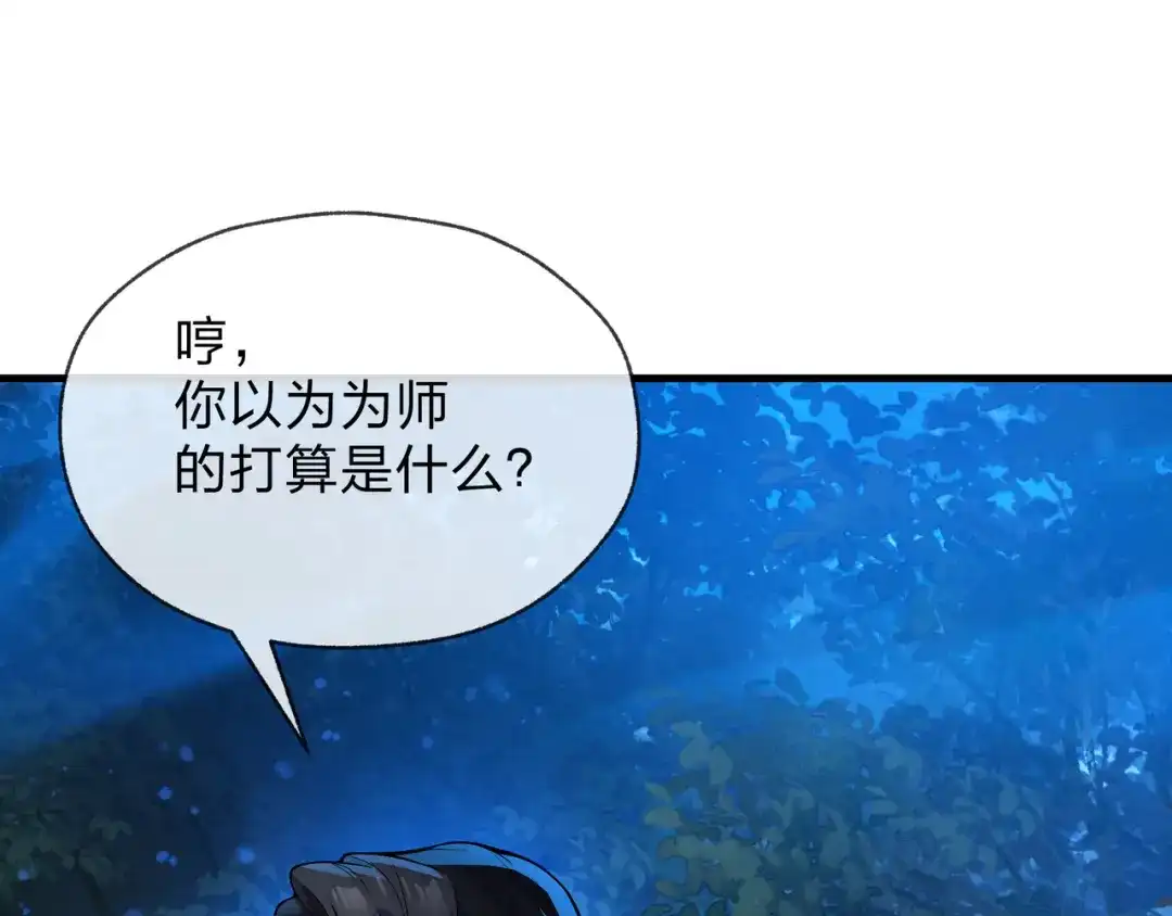 《大爱魔尊，女徒弟都想杀我》第118话 喜欢你 第24页