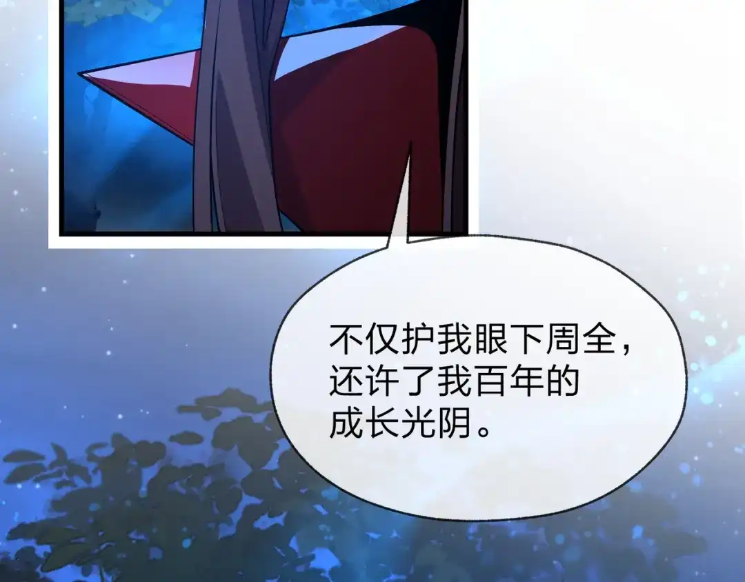 《大爱魔尊，女徒弟都想杀我》第118话 喜欢你 第151页