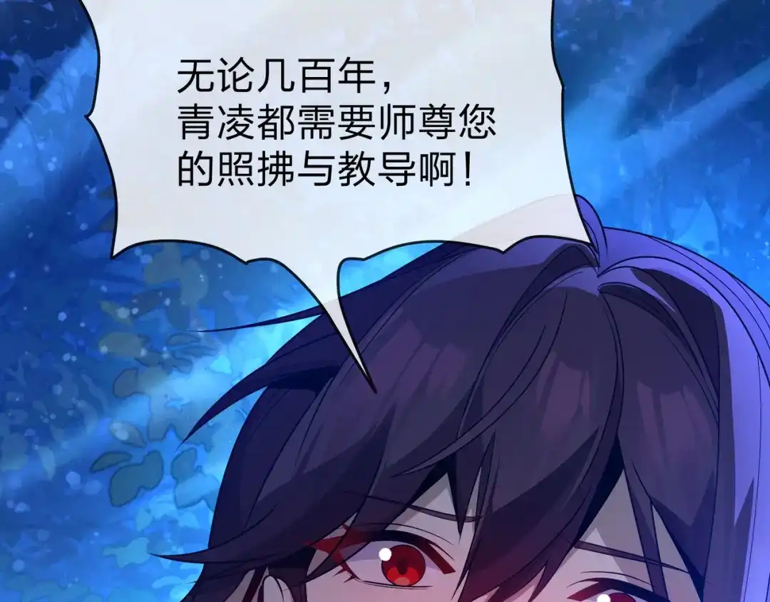 《大爱魔尊，女徒弟都想杀我》第118话 喜欢你 第61页