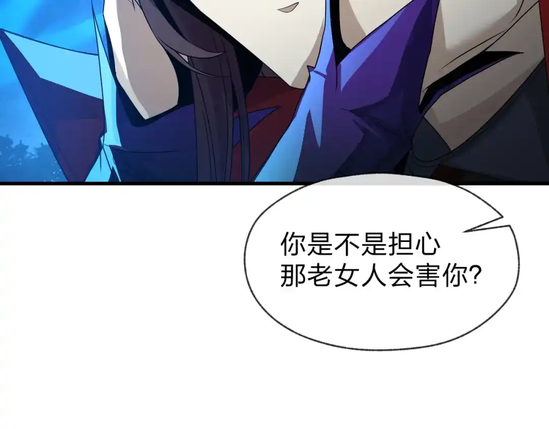 《大爱魔尊，女徒弟都想杀我》第118话 喜欢你 第50页