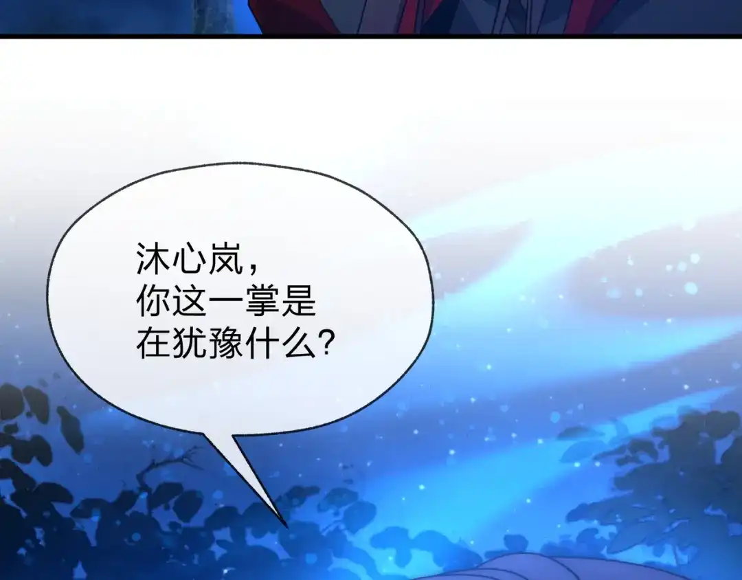 《大爱魔尊，女徒弟都想杀我》第118话 喜欢你 第129页