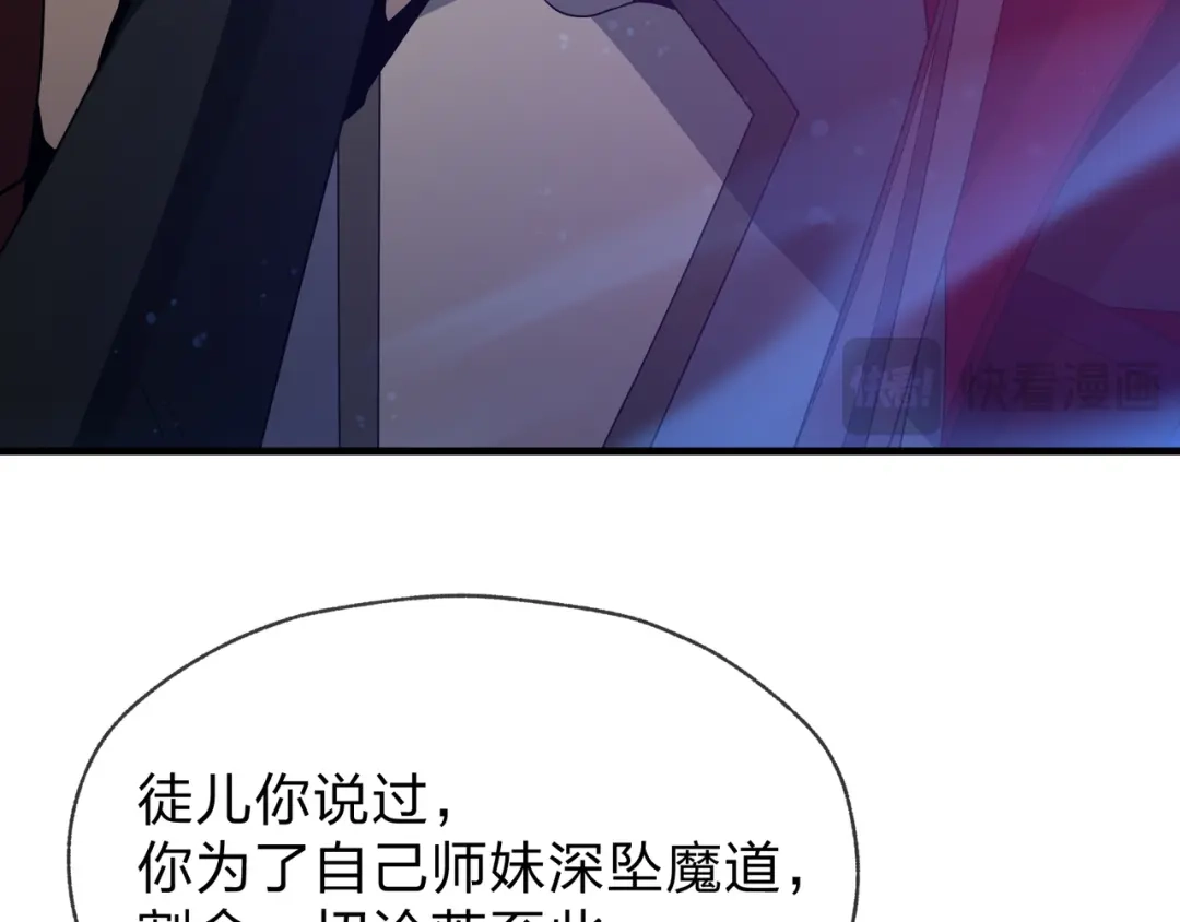 《大爱魔尊，女徒弟都想杀我》第118话 喜欢你 第63页
