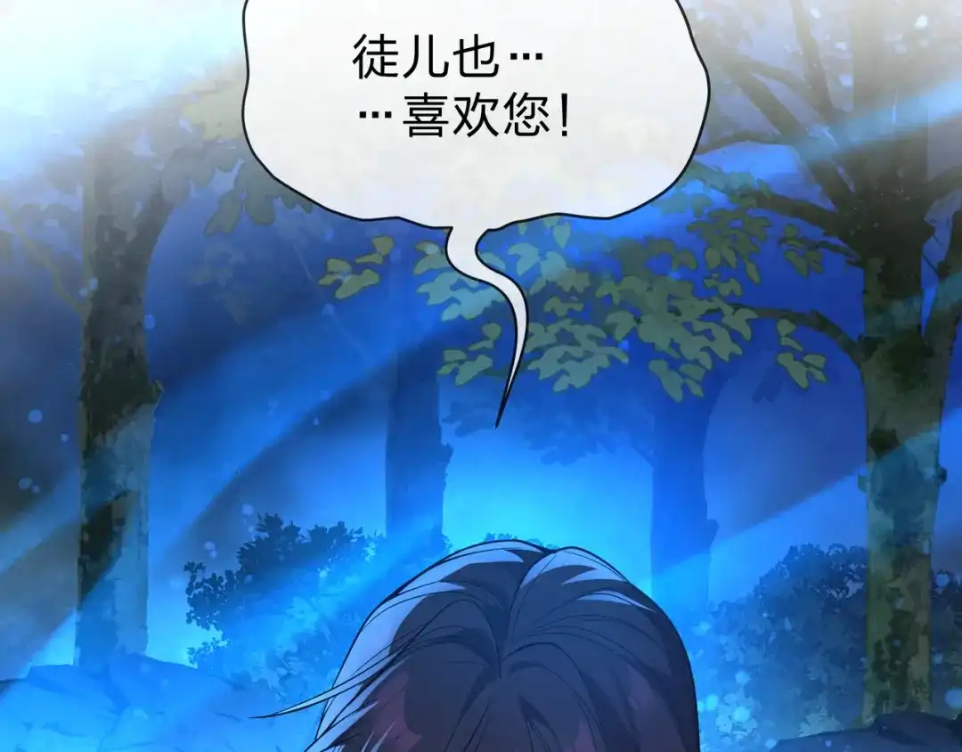 《大爱魔尊，女徒弟都想杀我》第118话 喜欢你 第80页