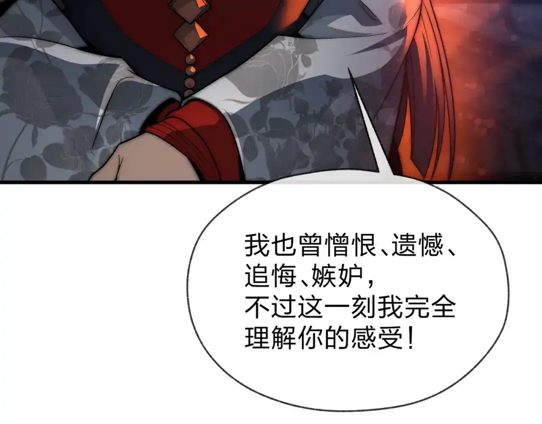 《大爱魔尊，女徒弟都想杀我》第118话 喜欢你 第89页