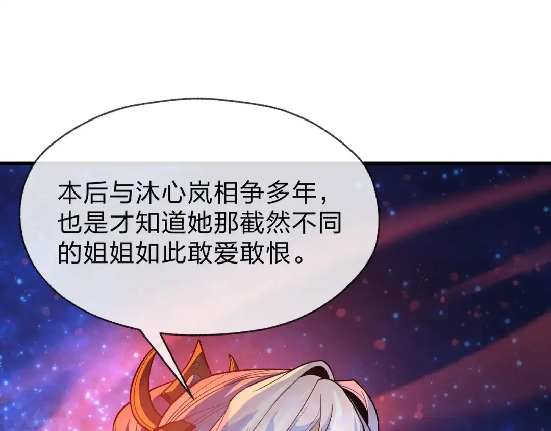 《大爱魔尊，女徒弟都想杀我》第118话 喜欢你 第90页