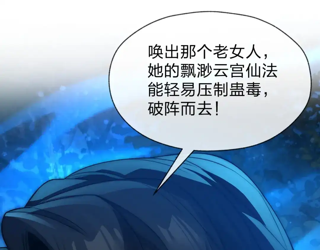 《大爱魔尊，女徒弟都想杀我》第118话 喜欢你 第42页