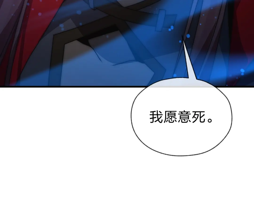 《大爱魔尊，女徒弟都想杀我》第118话 喜欢你 第132页