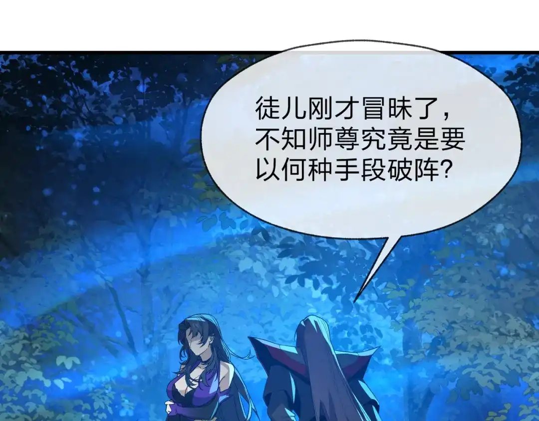 《大爱魔尊，女徒弟都想杀我》第118话 喜欢你 第38页