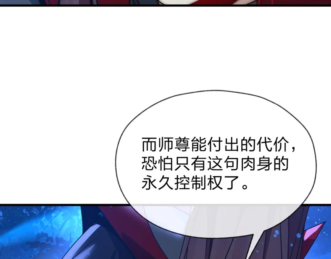 《大爱魔尊，女徒弟都想杀我》第118话 喜欢你 第137页