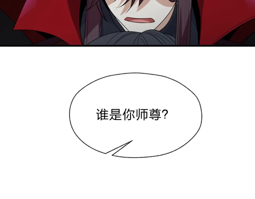 《大爱魔尊，女徒弟都想杀我》第118话 喜欢你 第110页