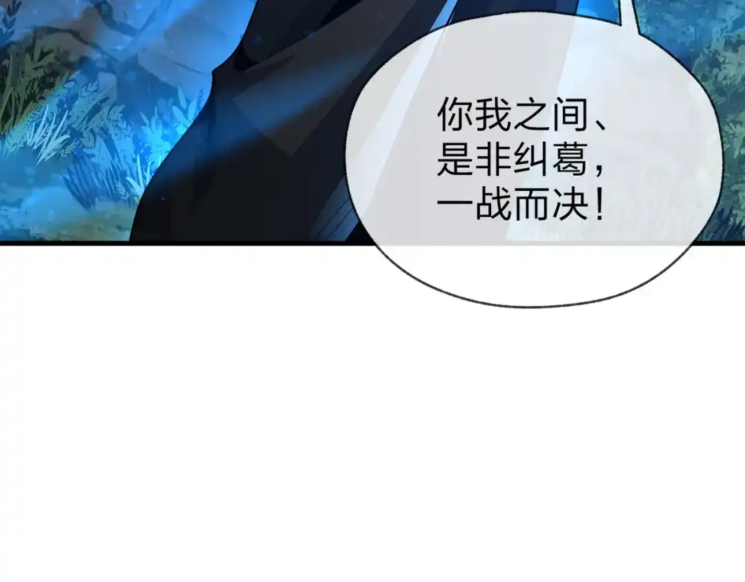 《大爱魔尊，女徒弟都想杀我》第118话 喜欢你 第155页