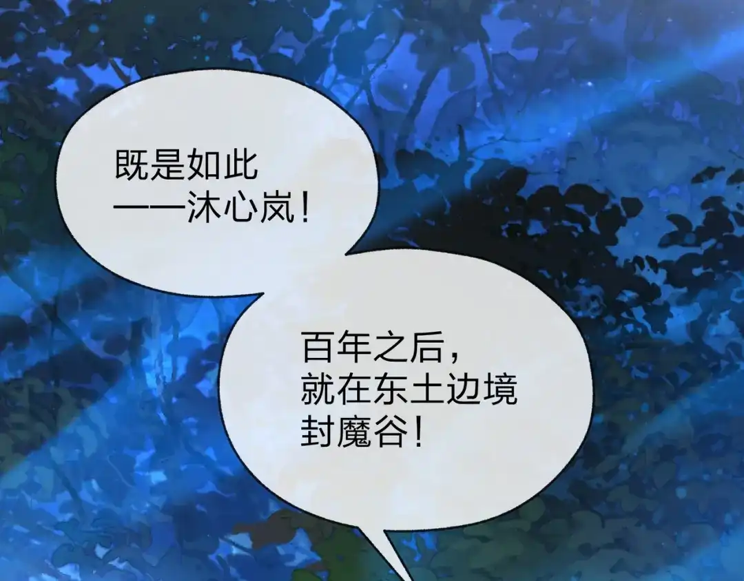 《大爱魔尊，女徒弟都想杀我》第118话 喜欢你 第152页