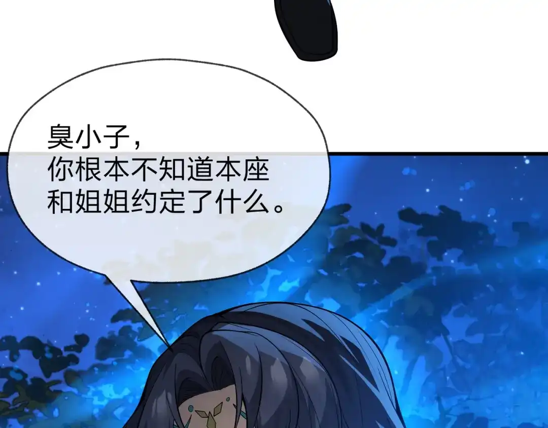 《大爱魔尊，女徒弟都想杀我》第118话 喜欢你 第146页