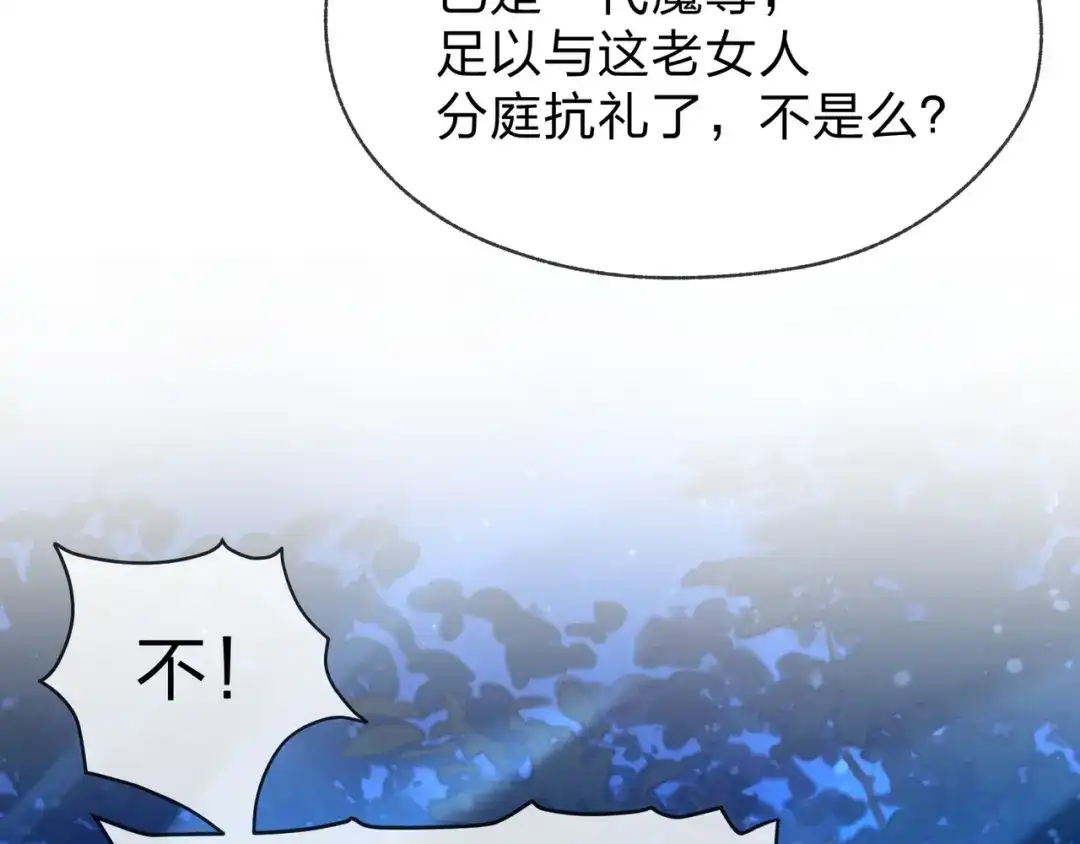 《大爱魔尊，女徒弟都想杀我》第118话 喜欢你 第60页
