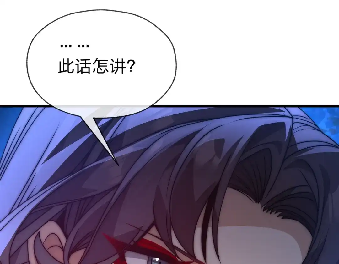 《大爱魔尊，女徒弟都想杀我》第118话 喜欢你 第133页