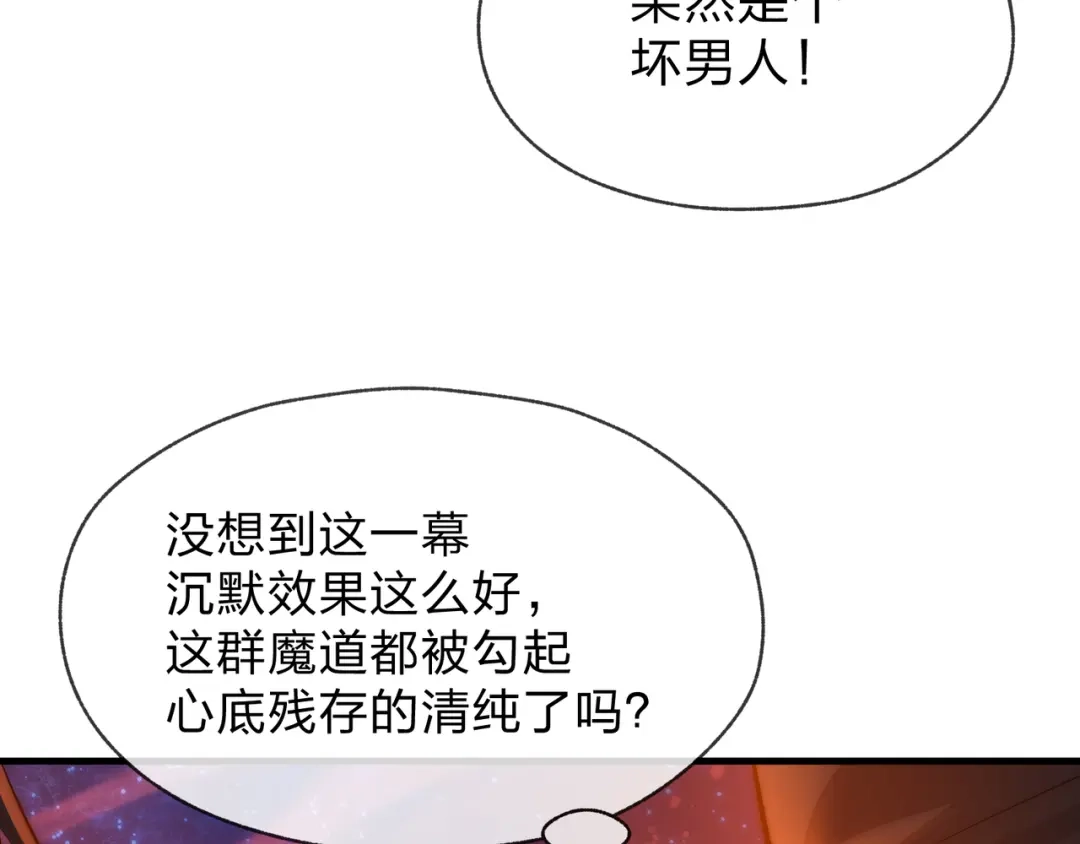 《大爱魔尊，女徒弟都想杀我》第118话 喜欢你 第96页