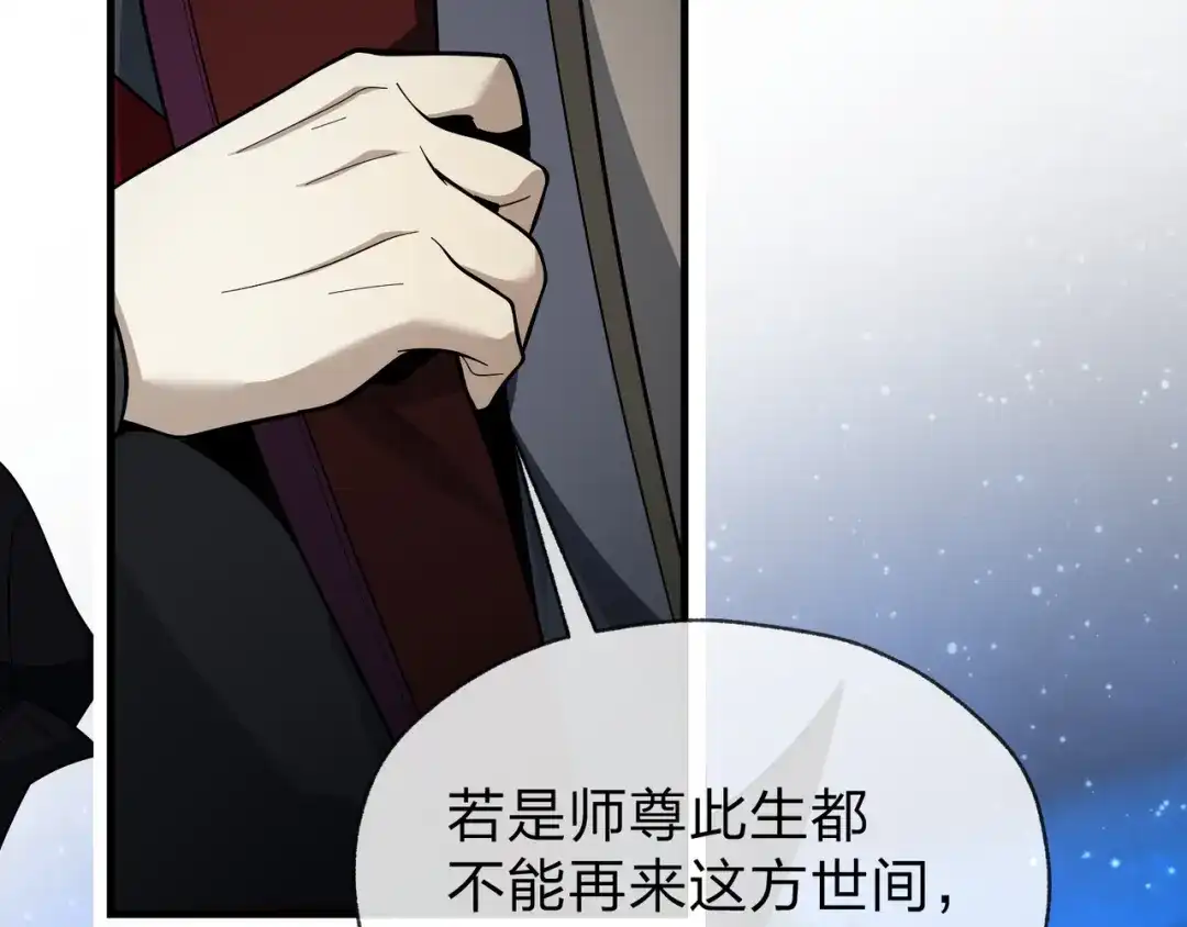 《大爱魔尊，女徒弟都想杀我》第118话 喜欢你 第141页