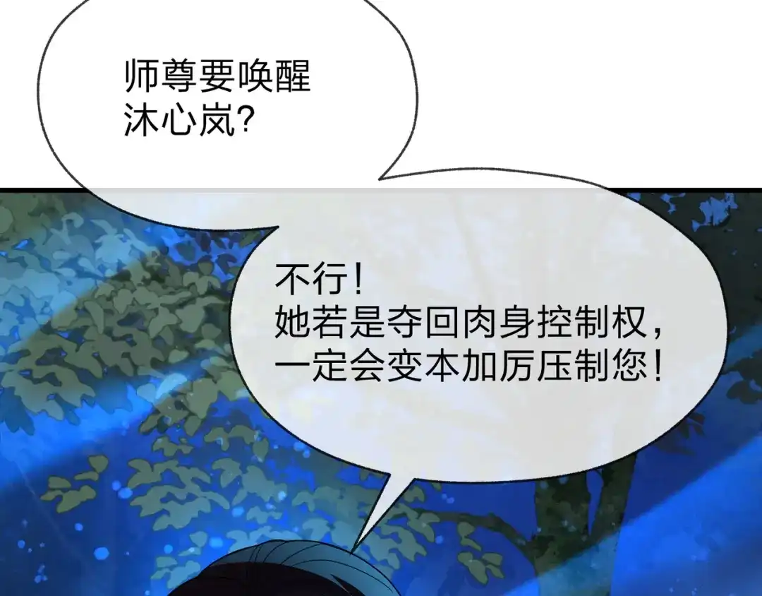 《大爱魔尊，女徒弟都想杀我》第118话 喜欢你 第46页