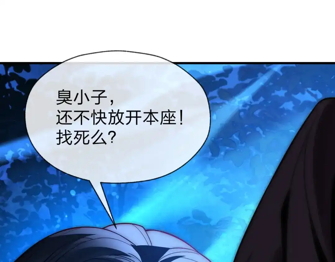 《大爱魔尊，女徒弟都想杀我》第118话 喜欢你 第113页