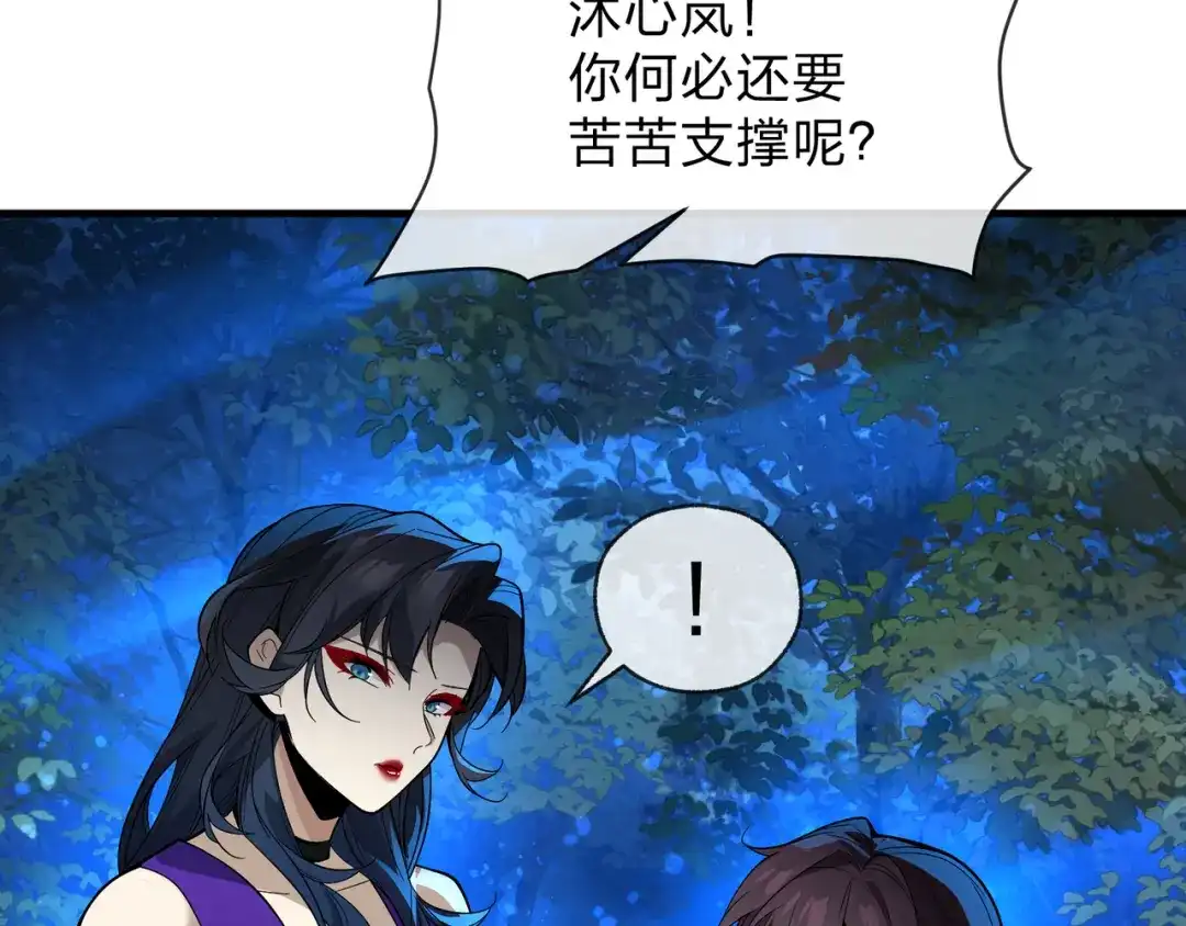 《大爱魔尊，女徒弟都想杀我》第118话 喜欢你 第28页