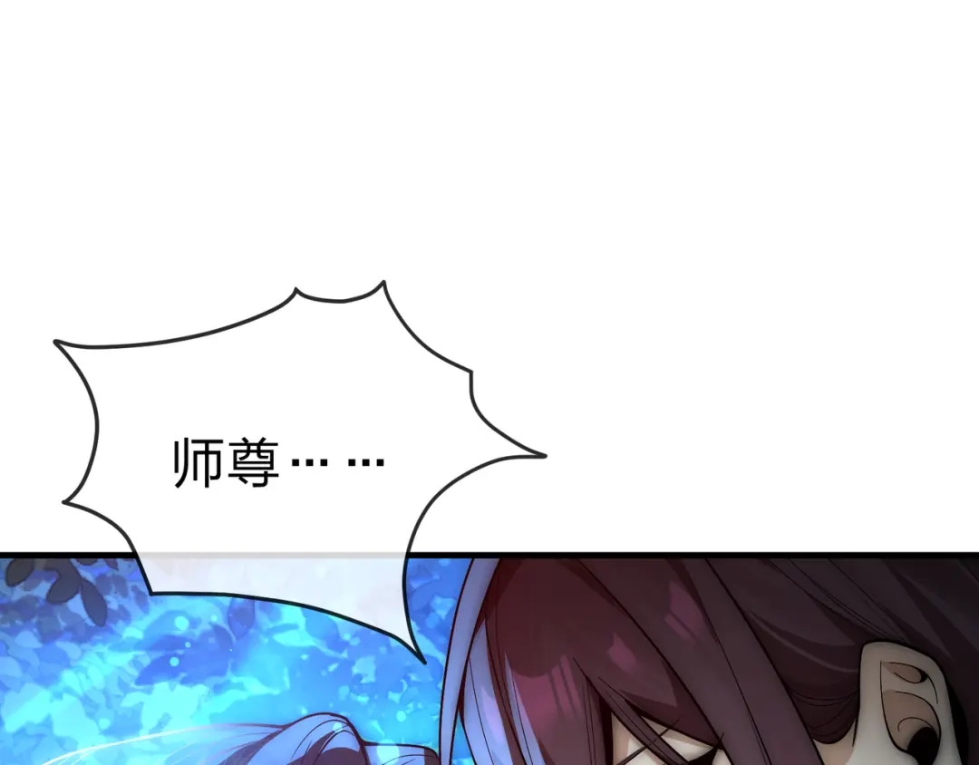 《大爱魔尊，女徒弟都想杀我》第118话 喜欢你 第77页