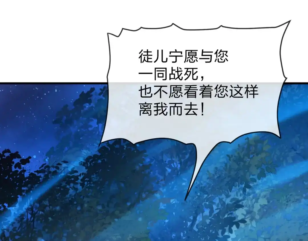 《大爱魔尊，女徒弟都想杀我》第118话 喜欢你 第74页
