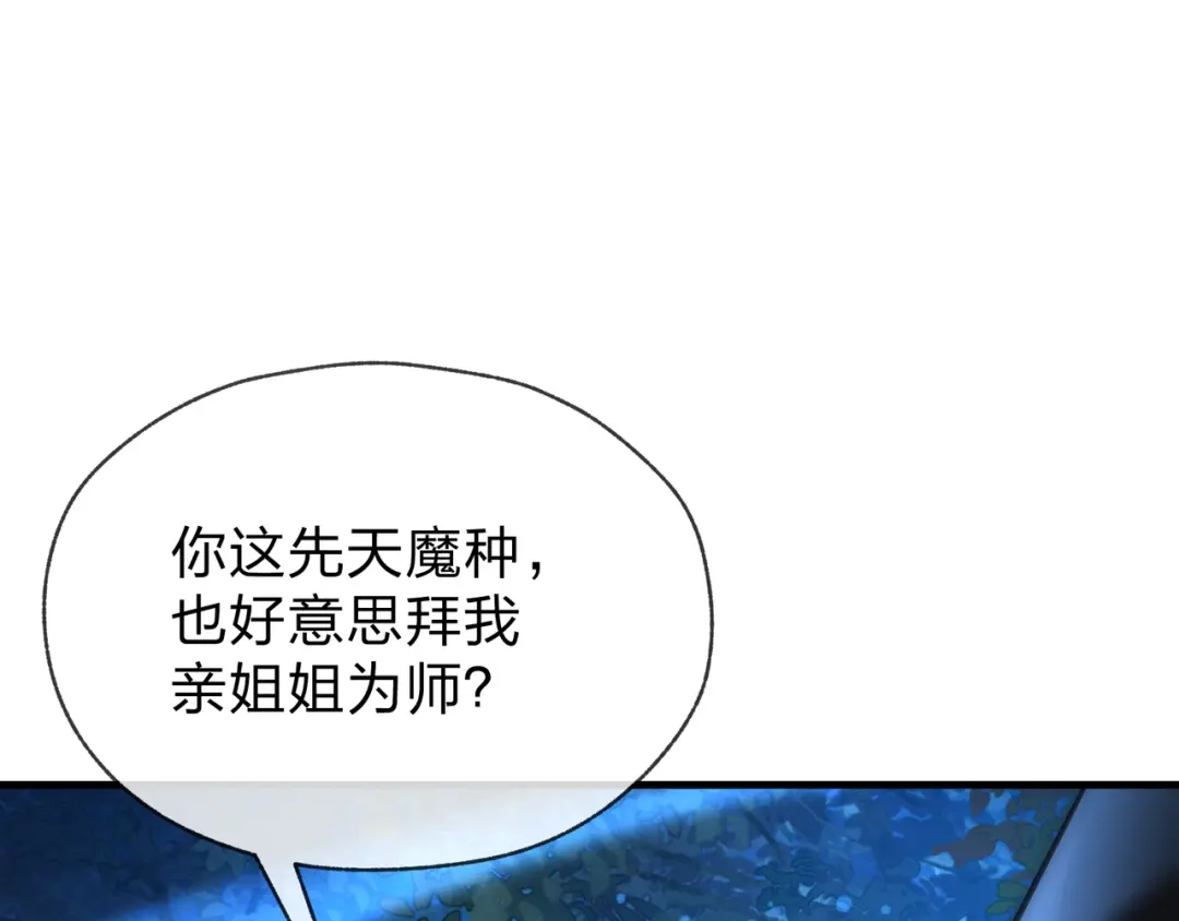 《大爱魔尊，女徒弟都想杀我》第118话 喜欢你 第121页