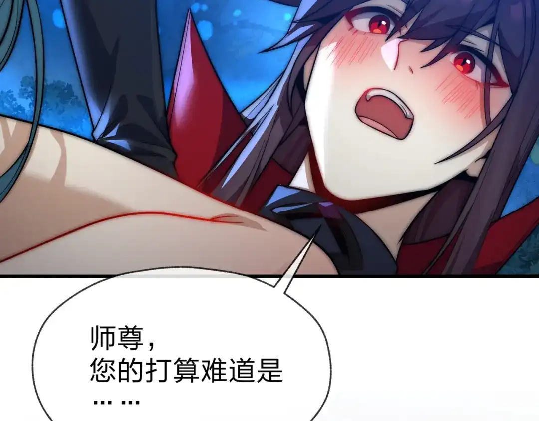 《大爱魔尊，女徒弟都想杀我》第118话 喜欢你 第12页
