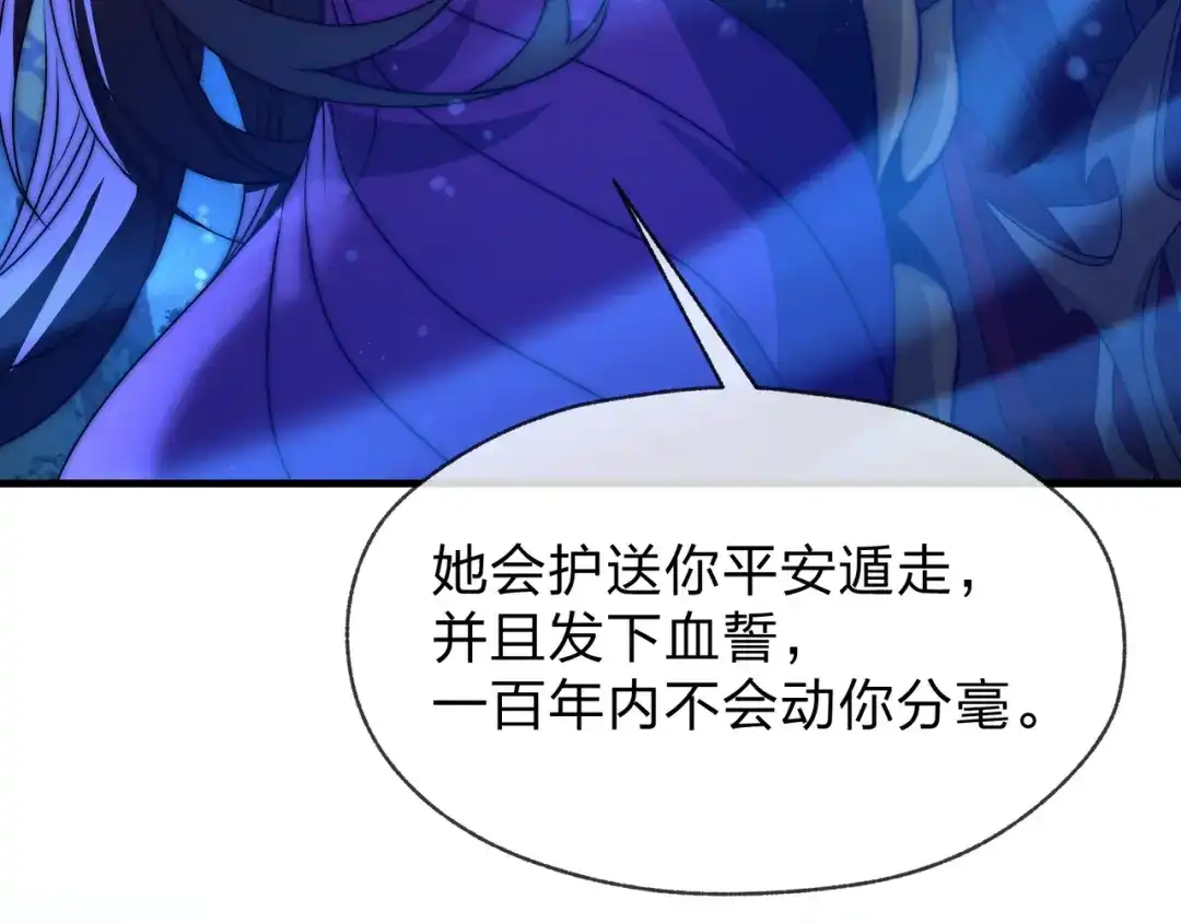 《大爱魔尊，女徒弟都想杀我》第118话 喜欢你 第55页