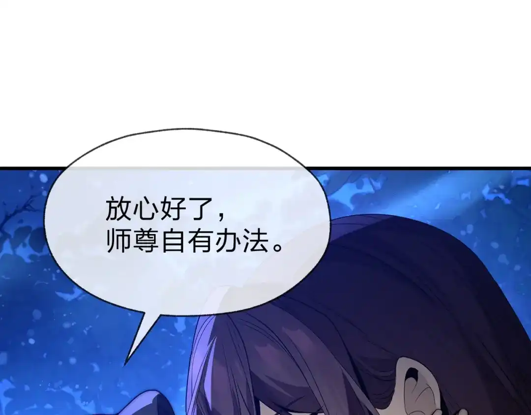 《大爱魔尊，女徒弟都想杀我》第118话 喜欢你 第52页