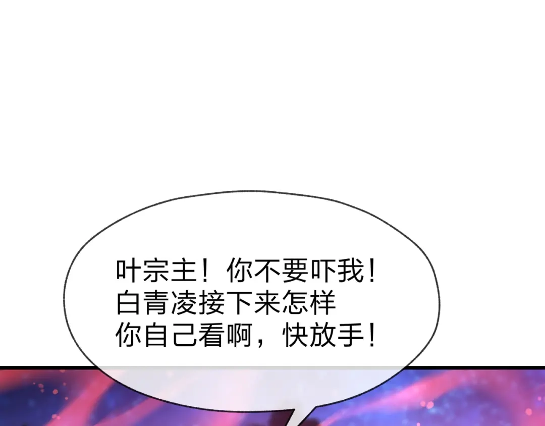 《大爱魔尊，女徒弟都想杀我》第118话 喜欢你 第106页