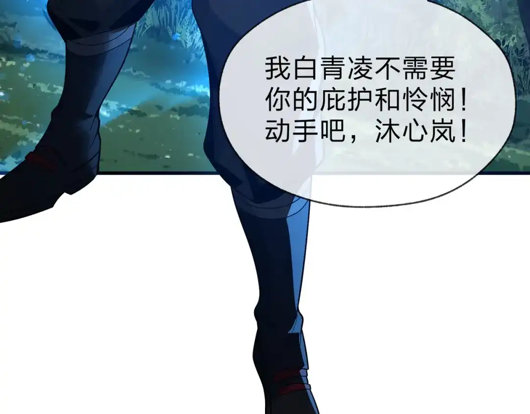 《大爱魔尊，女徒弟都想杀我》第118话 喜欢你 第145页