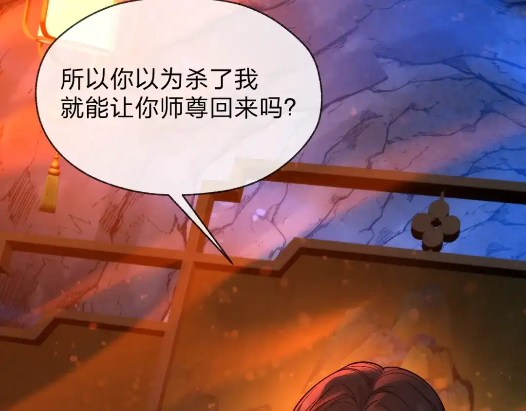 《大爱魔尊，女徒弟都想杀我》第119话 伺候好肉身 第23页