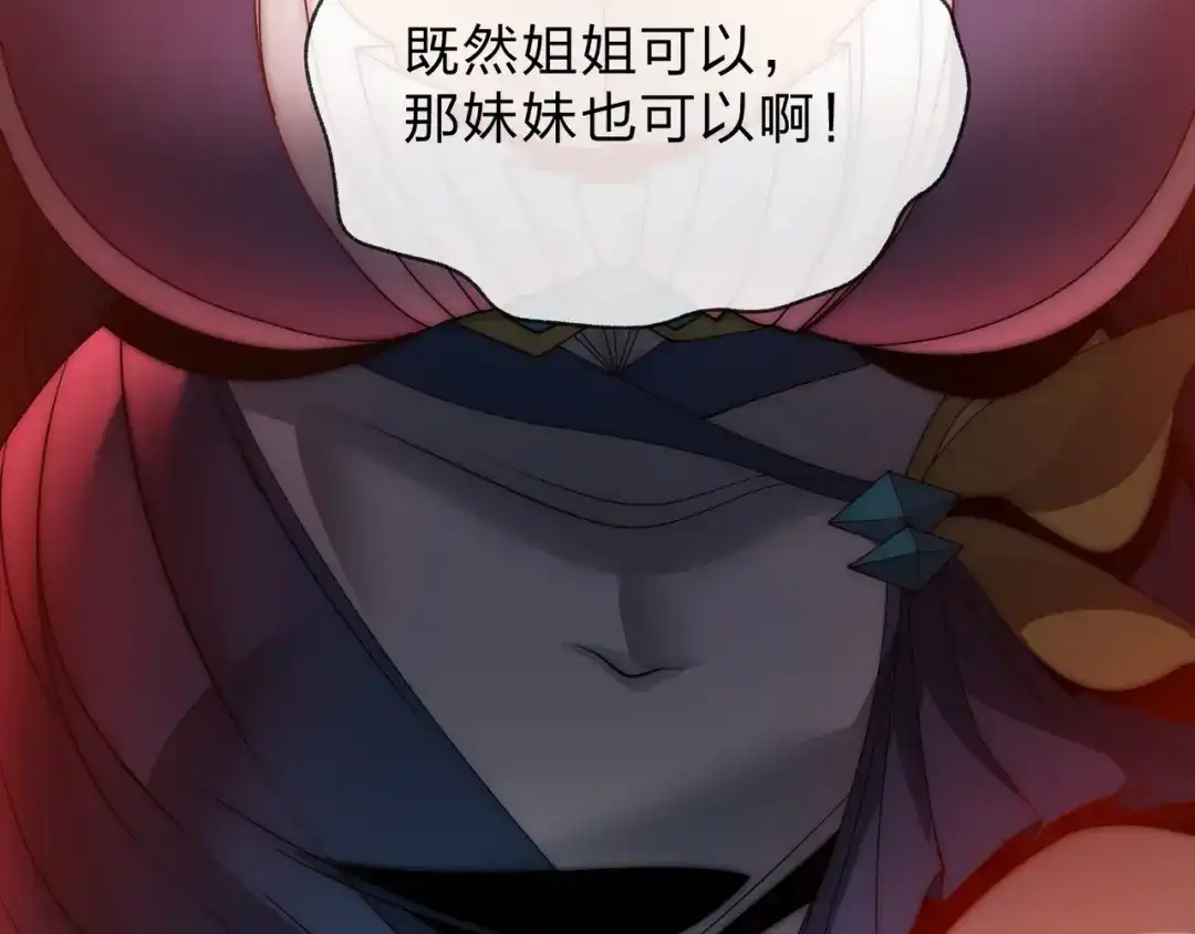 《大爱魔尊，女徒弟都想杀我》第119话 伺候好肉身 第110页