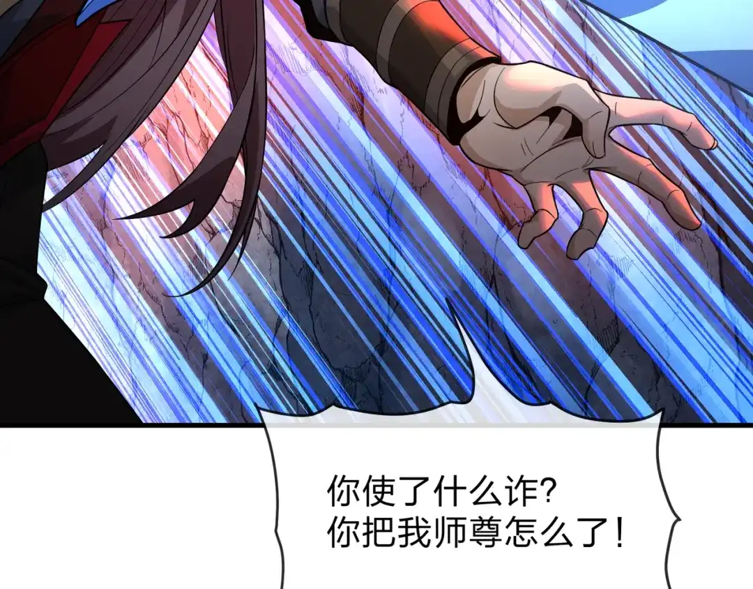 《大爱魔尊，女徒弟都想杀我》第119话 伺候好肉身 第32页