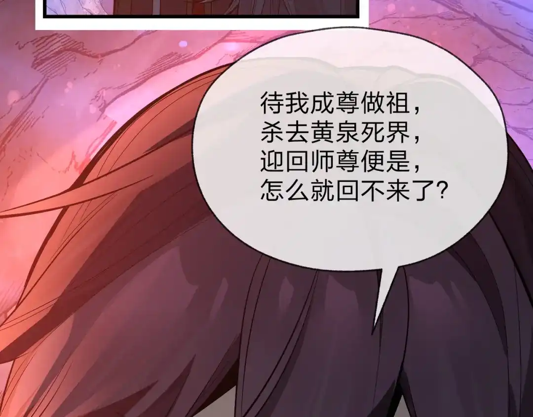 《大爱魔尊，女徒弟都想杀我》第119话 伺候好肉身 第54页