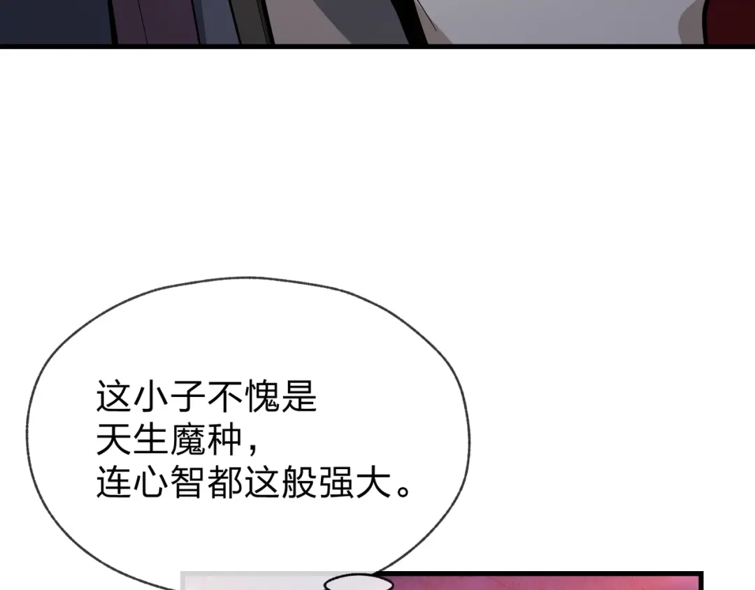 《大爱魔尊，女徒弟都想杀我》第119话 伺候好肉身 第57页